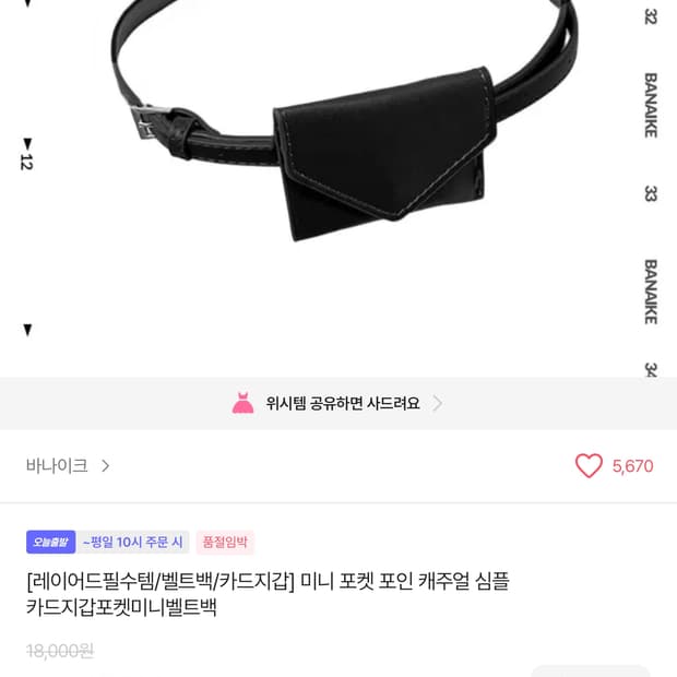 미니 포켓 벨트 