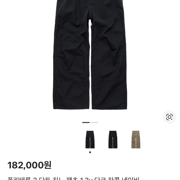 폴리테루 치노 다크 차콜 네이비 2