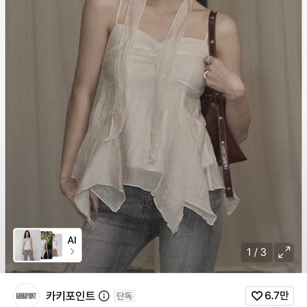 카키포인트 스카프 탑