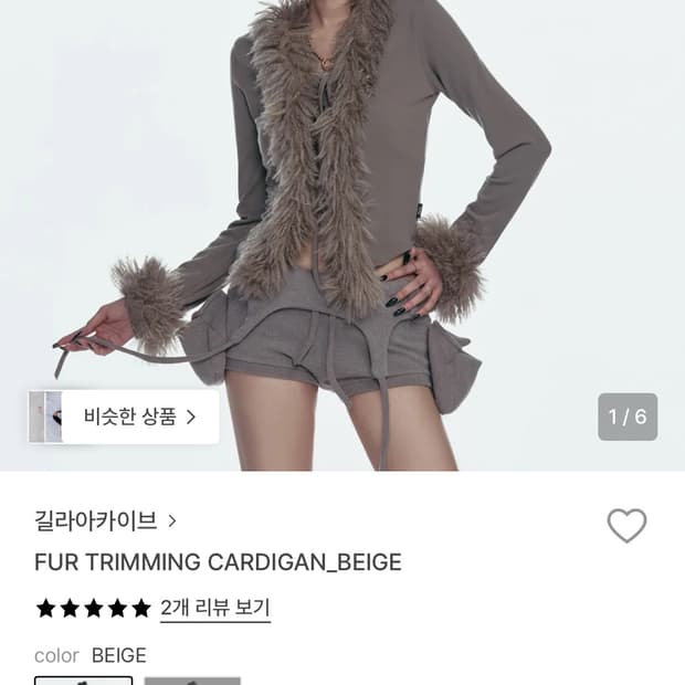 길라아카이브 퍼 가디건