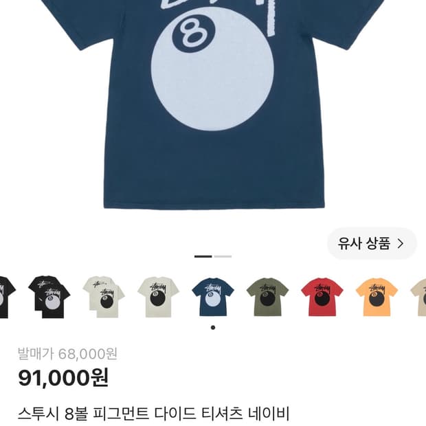 스투시 팔볼 피그먼트티셔츠 네이비 XL