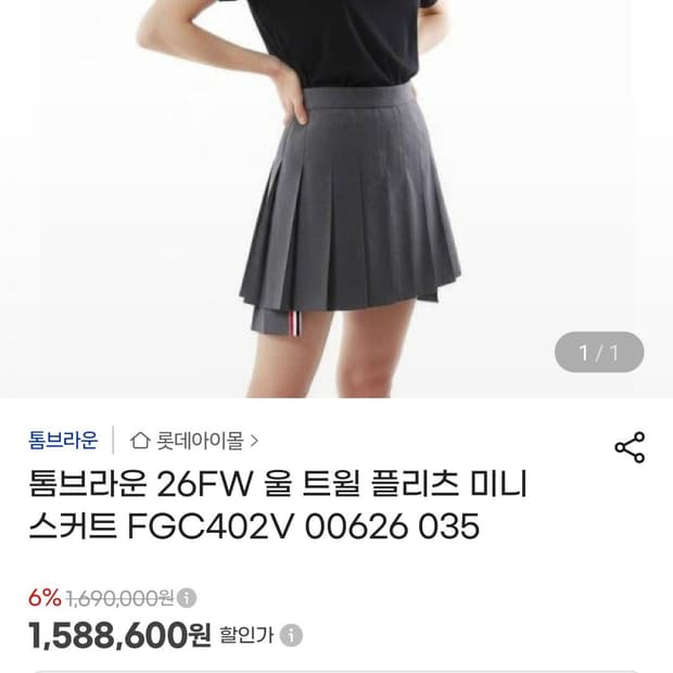 톰브라운 새상품 신형 울 트윌 플리츠 미니 스커트 38