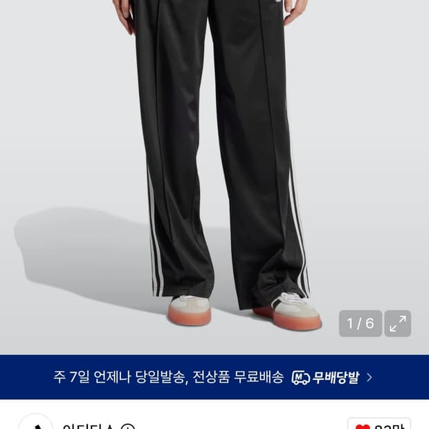 아디다스 파이어버드 루즈 트랙팬츠