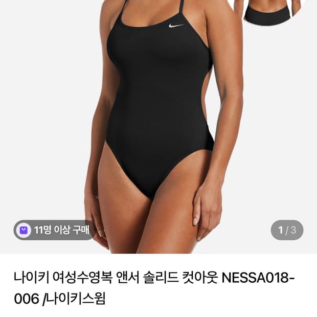 나이키 폴리코어 컷아웃 스윔수트 탄탄이 30 (M) 블랙