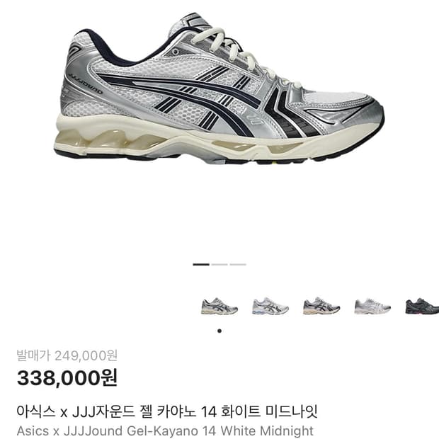 아식스 x 자운드 / 젤카야노 14 화이트 미드나잇 / 285