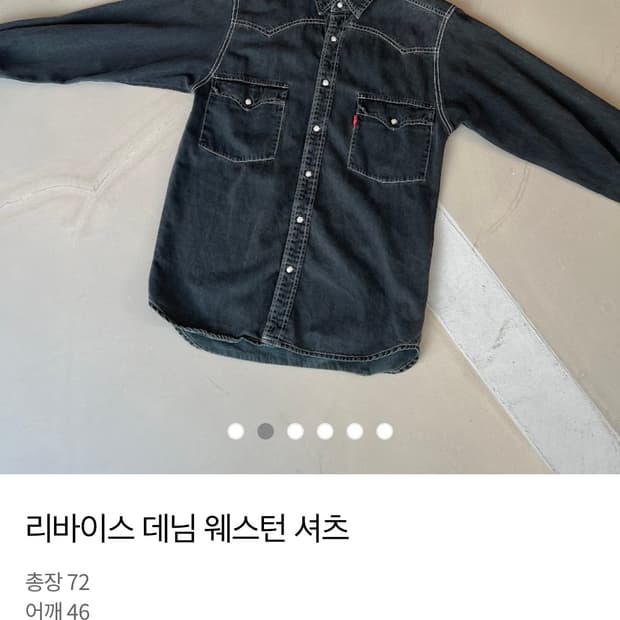 리바이스 데님 웨스턴 셔츠