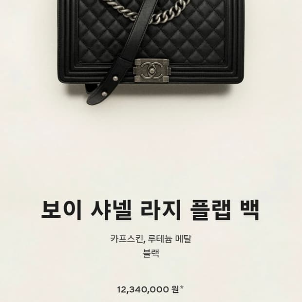 샤넬 보이백 라지 블랙 은장