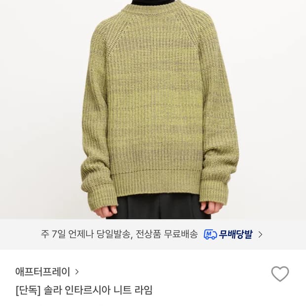 애프터프레이 인타르시아 니트