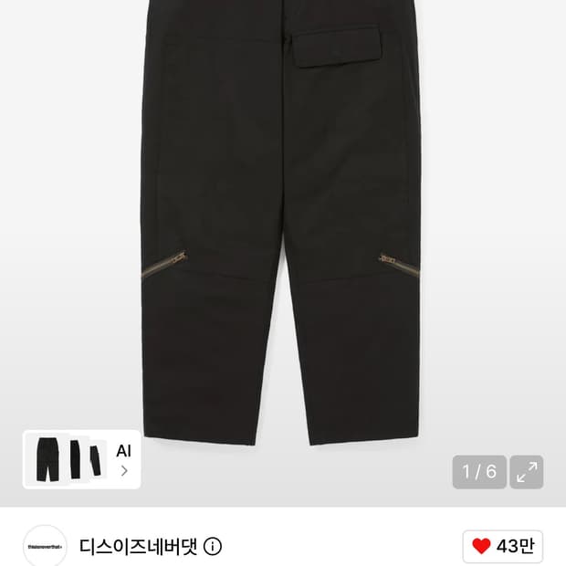 디스이즈네버댓 바지