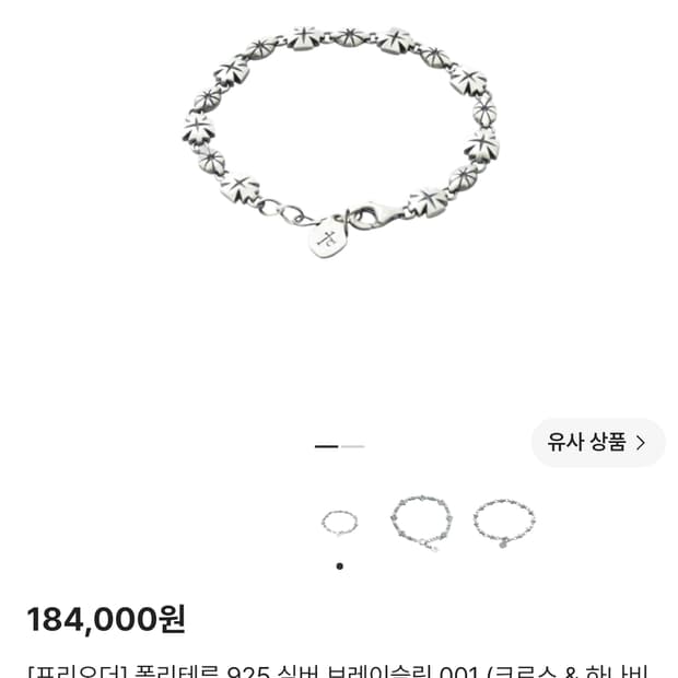 폴리테루 925 실버 브레이슬릿 001 크로스 & 하나비 레몬 팔찌