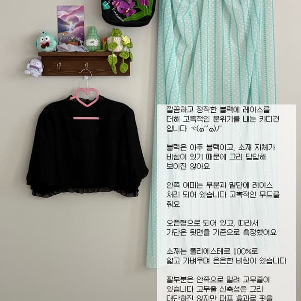 블랙 프릴 숏 카디건