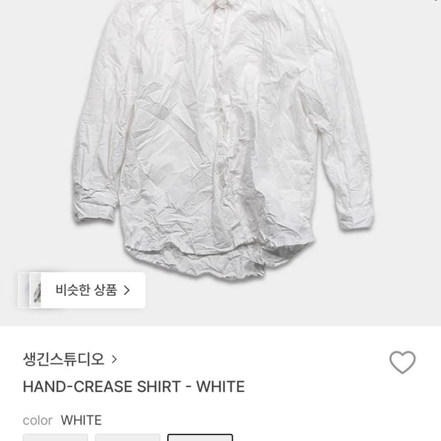 생긴스튜디오 화이트 셔츠