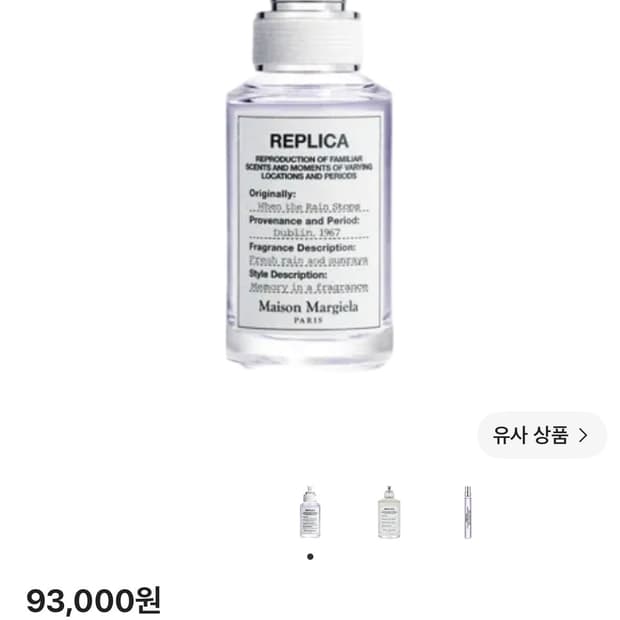 정품 메종마르지엘라 웬 더 레인 30ml