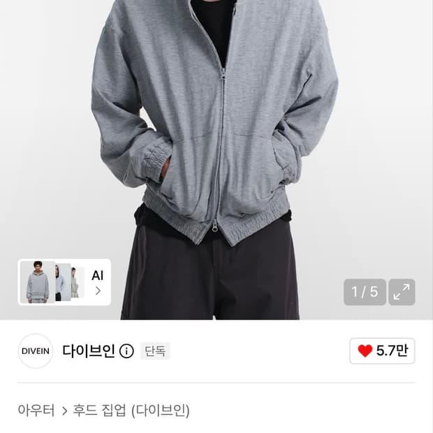 다이브인 슬럽 크롭 후드집업