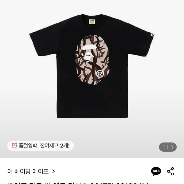 베이프 빅 카모 헤드 반팔티