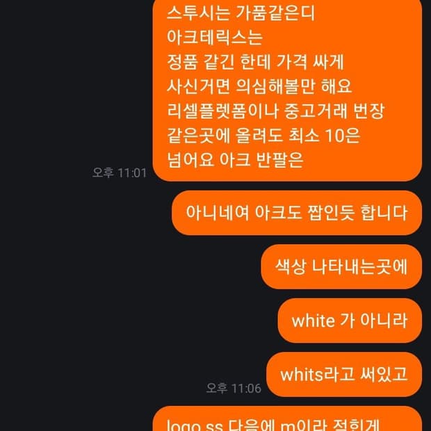 스쿠시 아크테릭스 정가품 감정완료