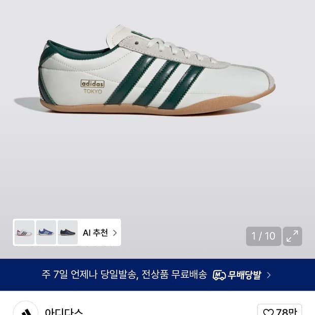 아디다스 도쿄 - 화이트:그린 / JP9705 (230)