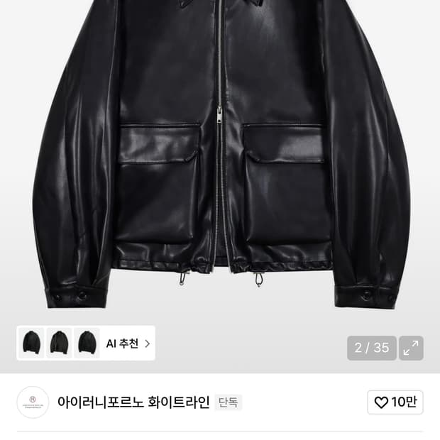 아이러니포르노 화이트라인 레더자켓