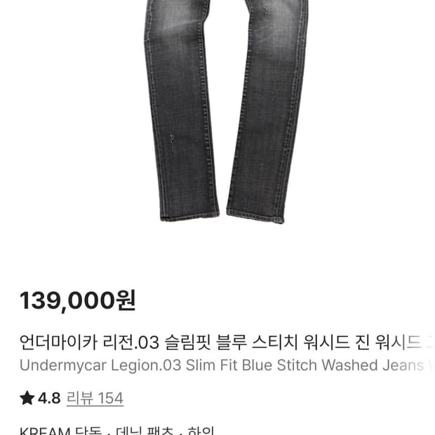 언더마이카 리전 03 워시드 슬림진 0사이즈