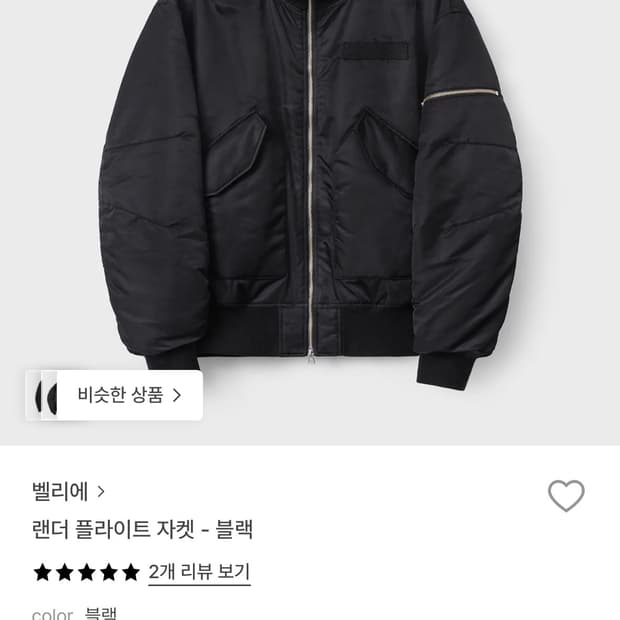 벨리에 플라이트 자켓 105