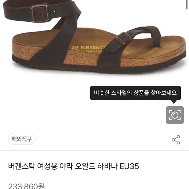 버켄스탁 야라 하바나 (230size)