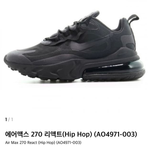 [실착 1회] 나이키 에어맥스 270 리액트 트리플블랙 280mm 풀박스