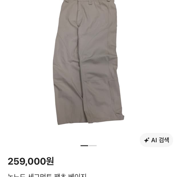 [2] 논노드 세그먼트 팬츠