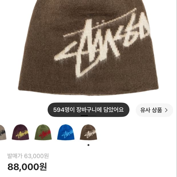 스투시 비니