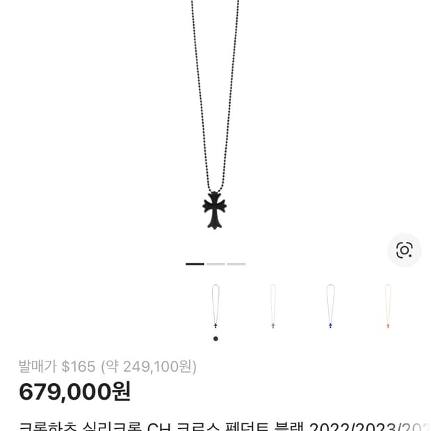 크롬하츠 실리크롬 CH 크로스 펜던트 블랙 