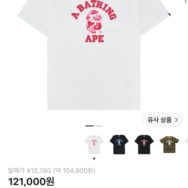 [BAPE] ABC 카모 컬리지 반팔 티셔츠 핑크 L 팔아요!