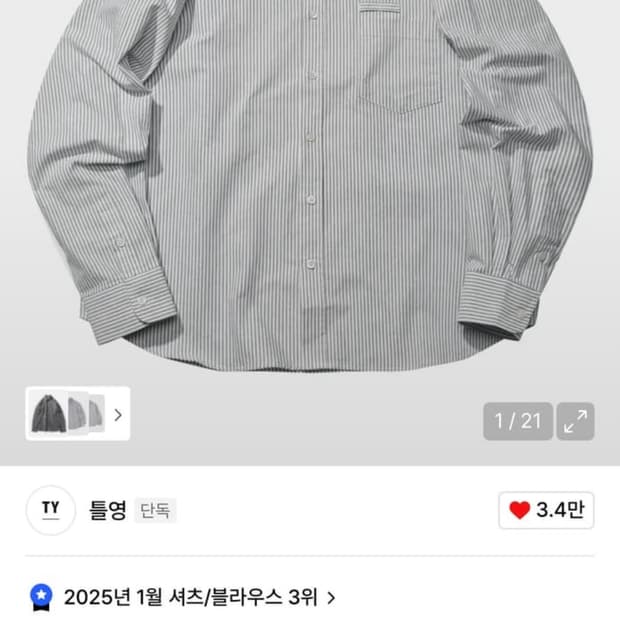 [틀영] 올데이 스트라이프 셔츠_Gray | M사이즈