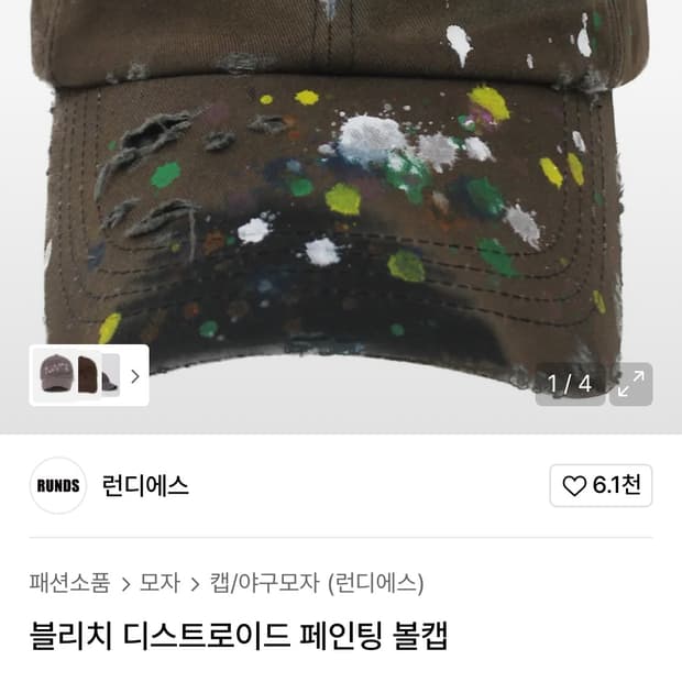 블리치 디스트로이드 페인팅 볼캡