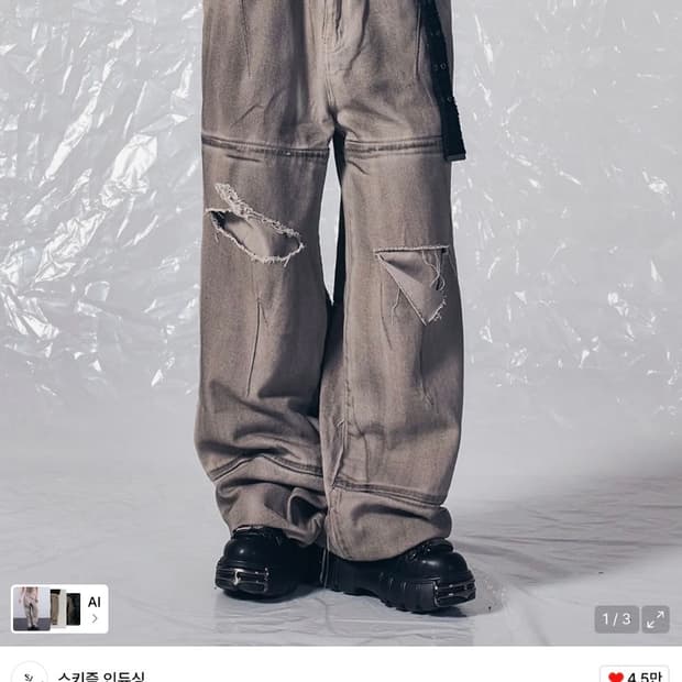 스키즘 인듀싱 RIPPED BIKER PANTS