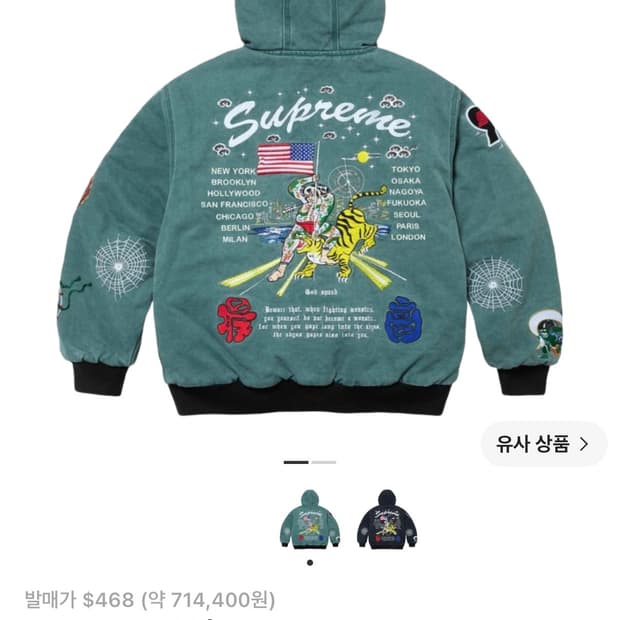 SS24 슈프림 아오이 덕 캔버스 후드 워크 자켓 틸