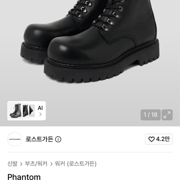 로스트가든 Phantom 제품 팝니당(size 41(260~265))