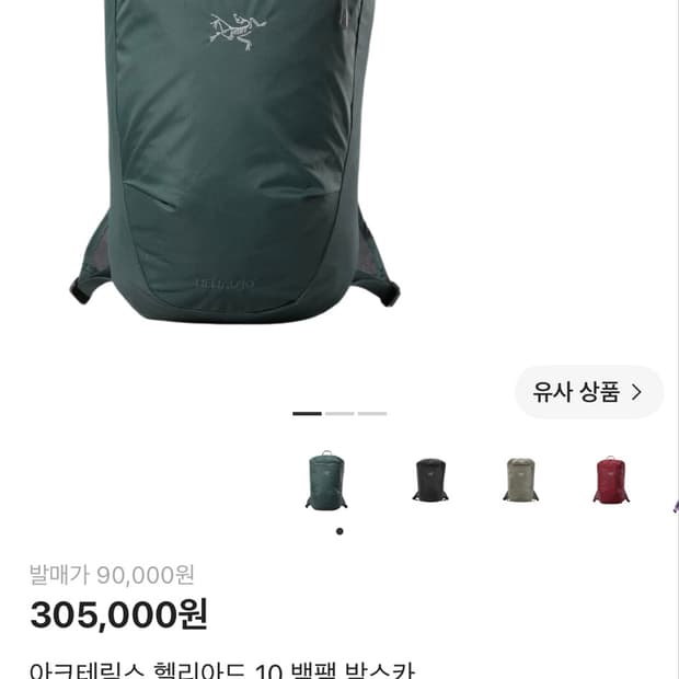 아크테릭스 헬리아드 10 백팩 박스카