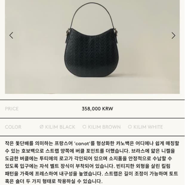 투티에 카노 스몰 킬림블랙