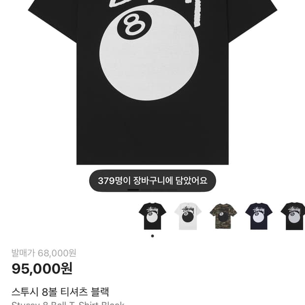 스투시 8볼 티셔츠 블랙