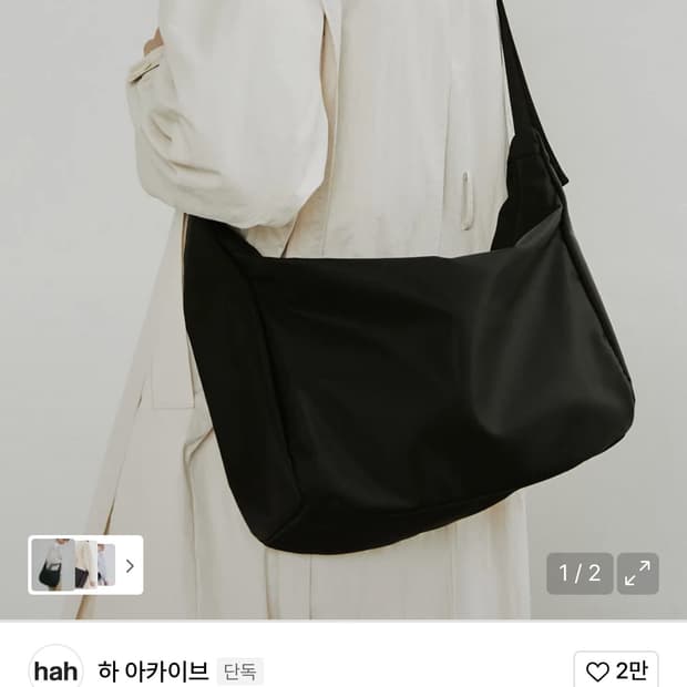 하 아카이브 아크 블랙 메신저백