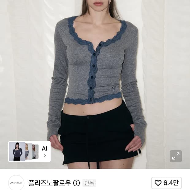 플노팔 가디건
