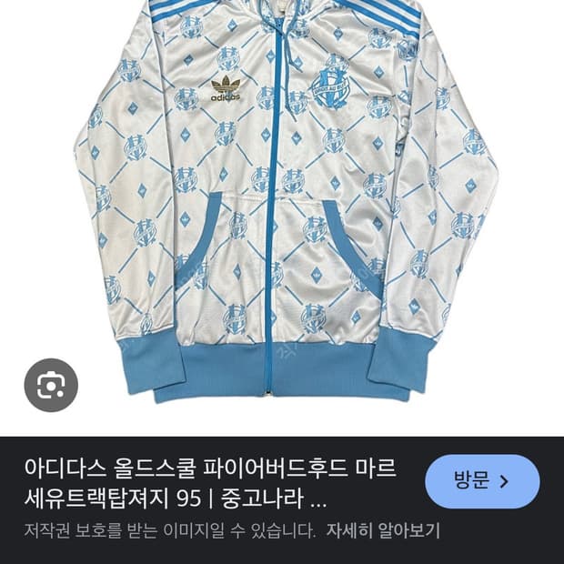 (구해요) 아디다스 마르세유 져지 L100 사이즈