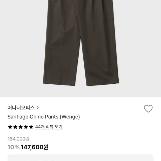 어나더오피스 산티아고 치노 wenge 02