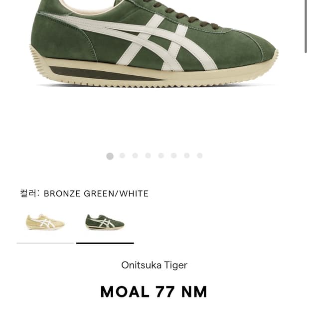 오니츠카타이거 MOAL 77 NM