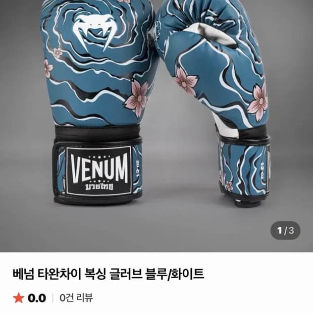 베넘 타완차이 복싱, 무에타이 글러브 팝니다