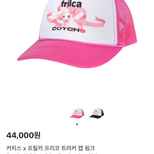 카치스 프릴카 캡 핑크