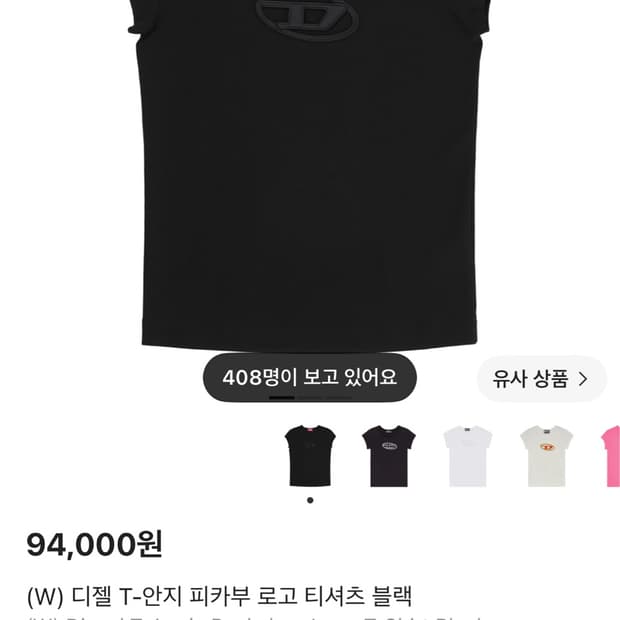 디젤 T-안지 피카부 로고 티셔츠