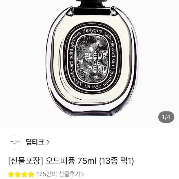 딥디크 플레르드뽀 75ml