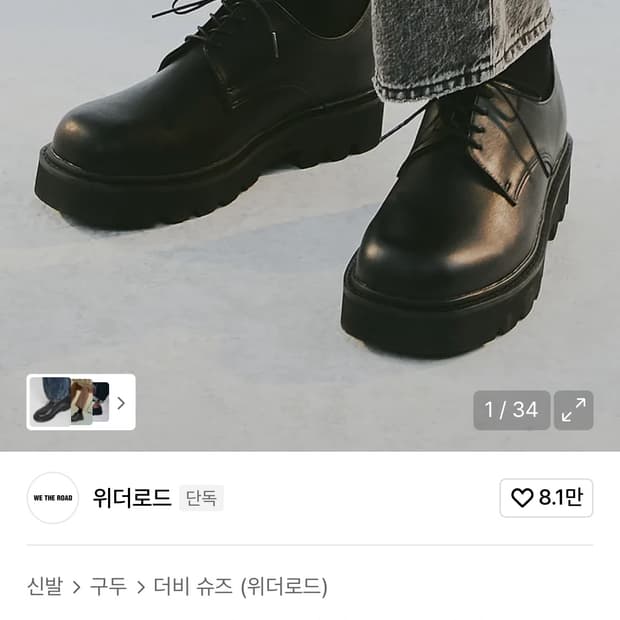 위더로드 더비슈즈