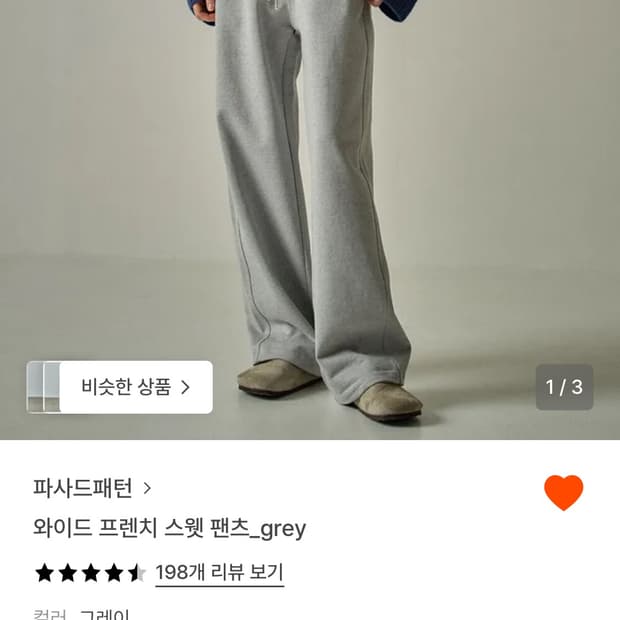 파사드패턴 와이드 프랜치 스웻 팬츠(XS)