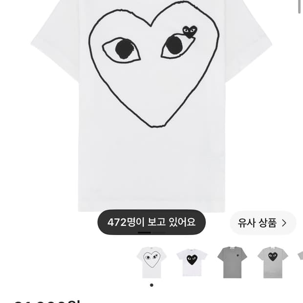 꼼데가르송 블랙하트 반팔 xs